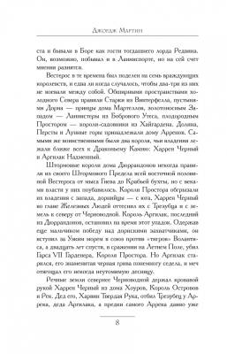 Пламя и кровь: Кровь драконов с доставкой по Минску от 70 рублей бесплатно!